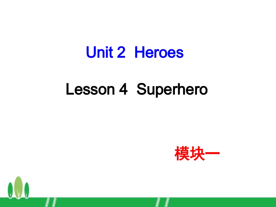 Lesson4Superhero_第1页