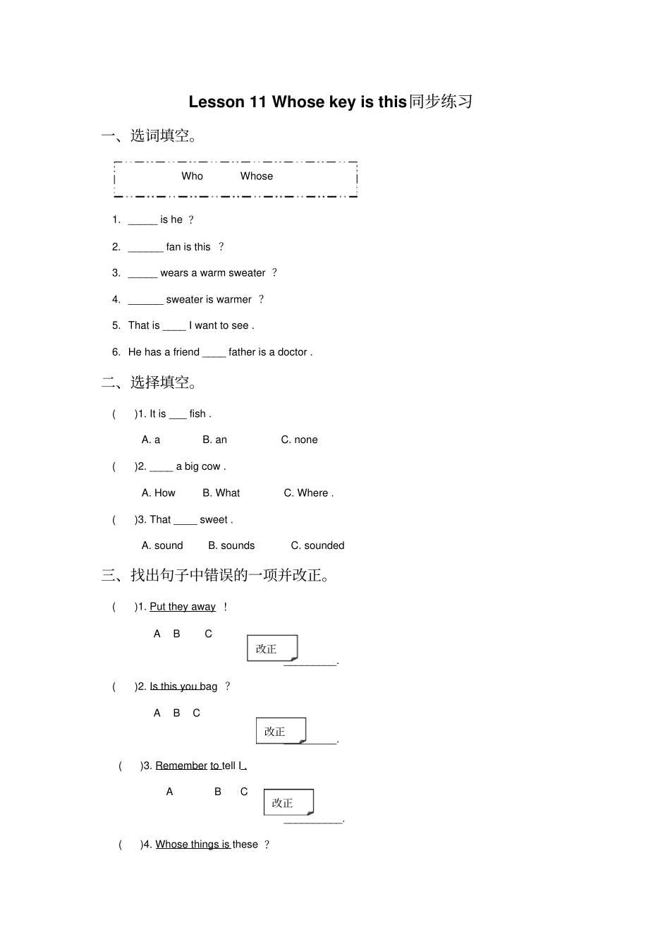 四年级下册英语同步练习-LessonWhosekeyisthis接力版含答案_第1页