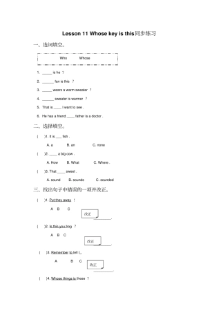 四年级下册英语同步练习-LessonWhosekeyisthis接力版含答案