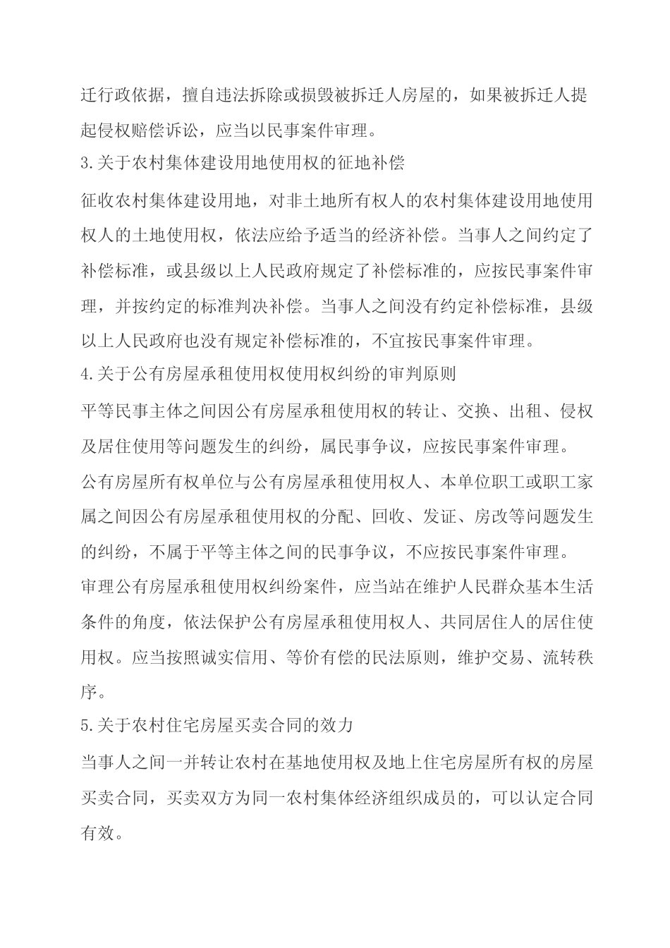 09高院民事审判工作座谈会会议纪要_第2页