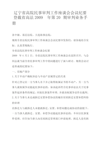 09高院民事审判工作座谈会会议纪要