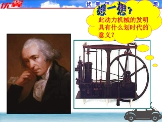 《人类迈入“电气时代”》课件01