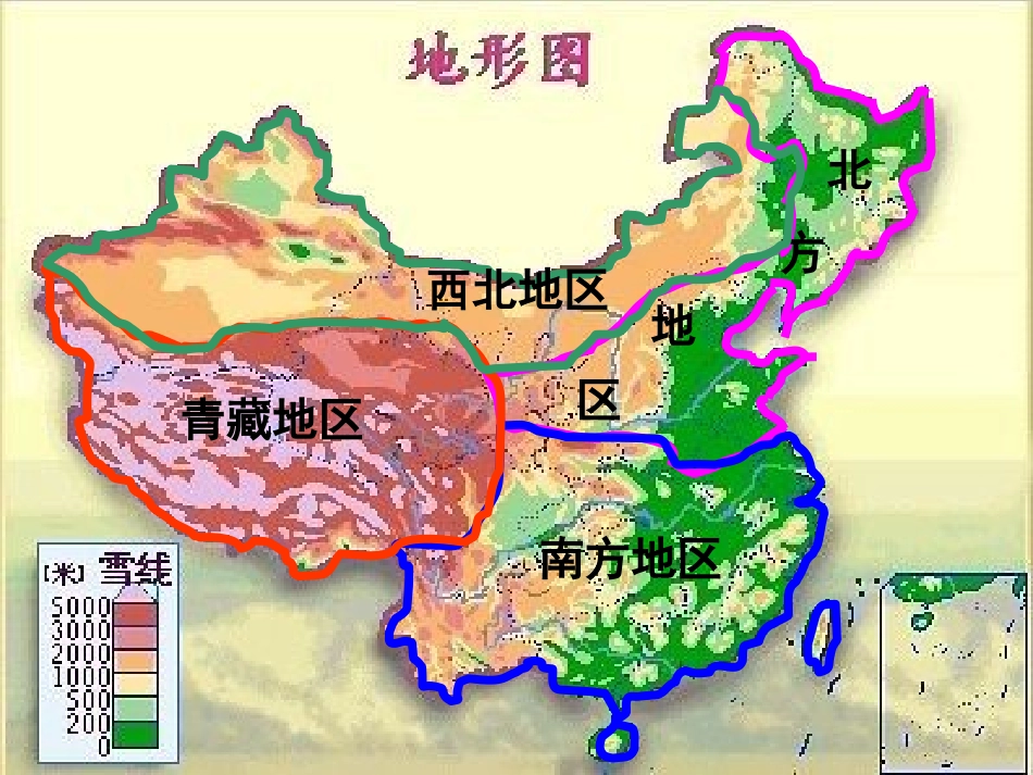 浙江省建德市新安江高级中学高三地理《中国地理分区》课件-_第3页