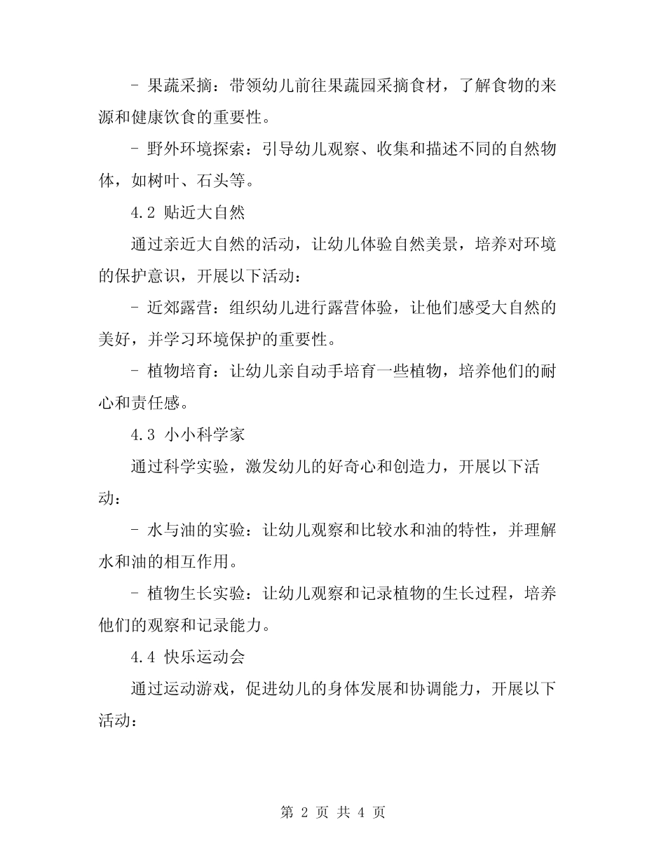 2024年大班幼儿游戏活动策划方案 _第2页