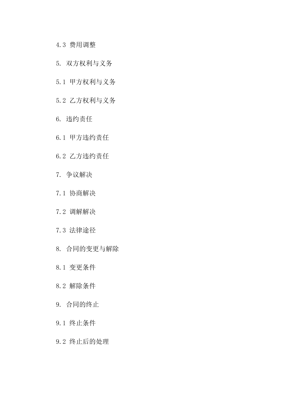 2024年专用：导游服务协议_第3页