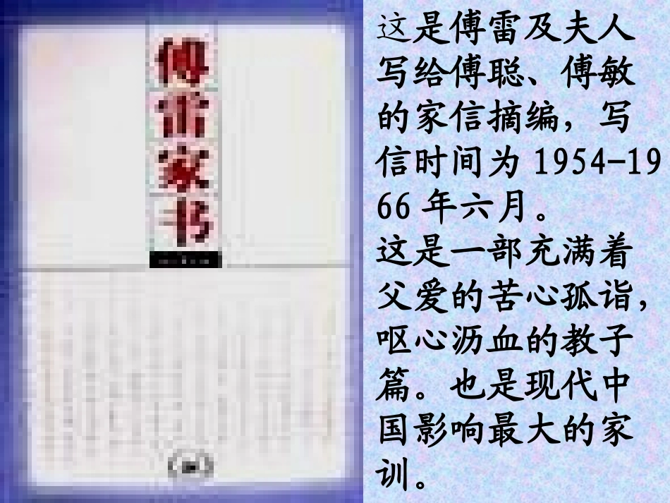 傅雷家书两则_第2页