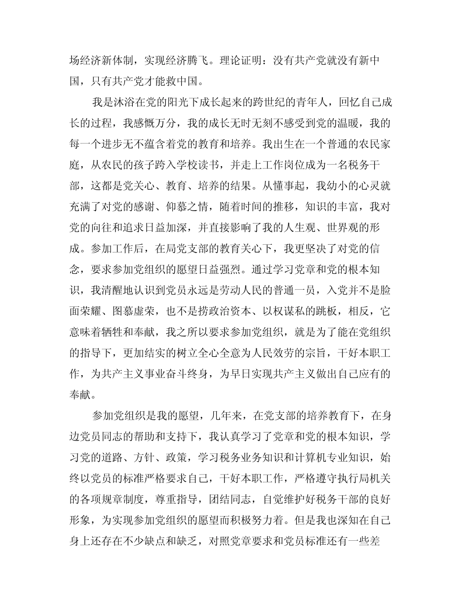 2022年4月税务干部入党志愿书范文_第2页