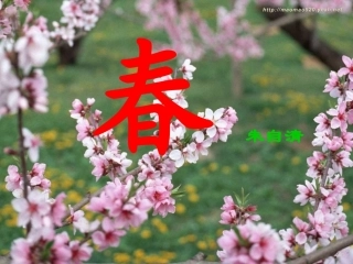 (部编)初中语文人教2011课标版七年级上册朱自清《春》ppt课件(龙剑辉)