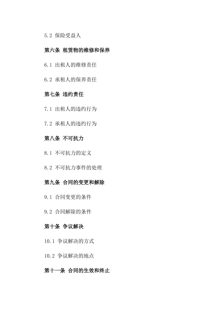 2024年专用：工业堆场租赁合同_第3页