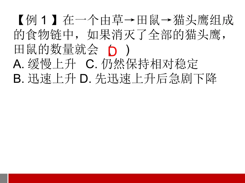 八年级生物上册-第一节动物在自然界中作用课件-人教新课标版_第1页
