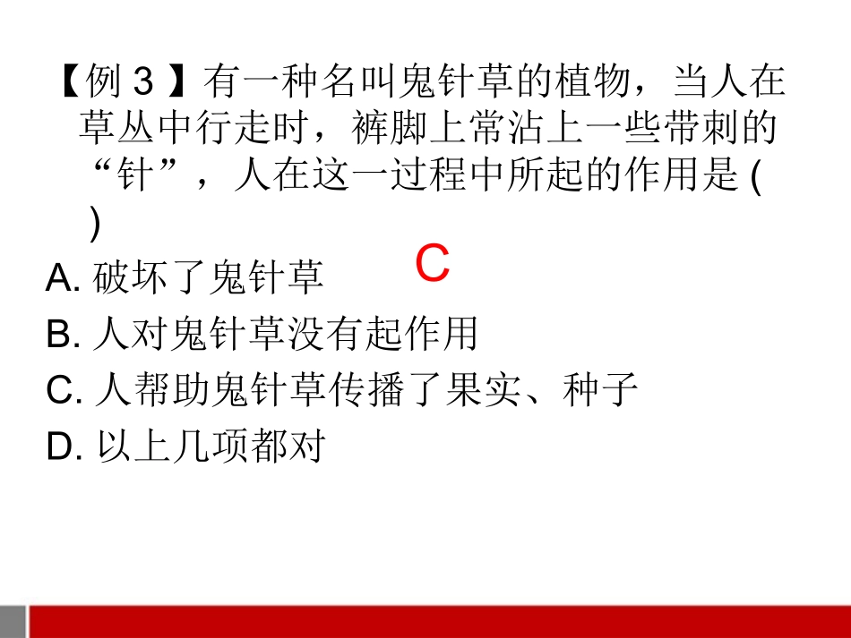 八年级生物上册-第一节动物在自然界中作用课件-人教新课标版_第3页