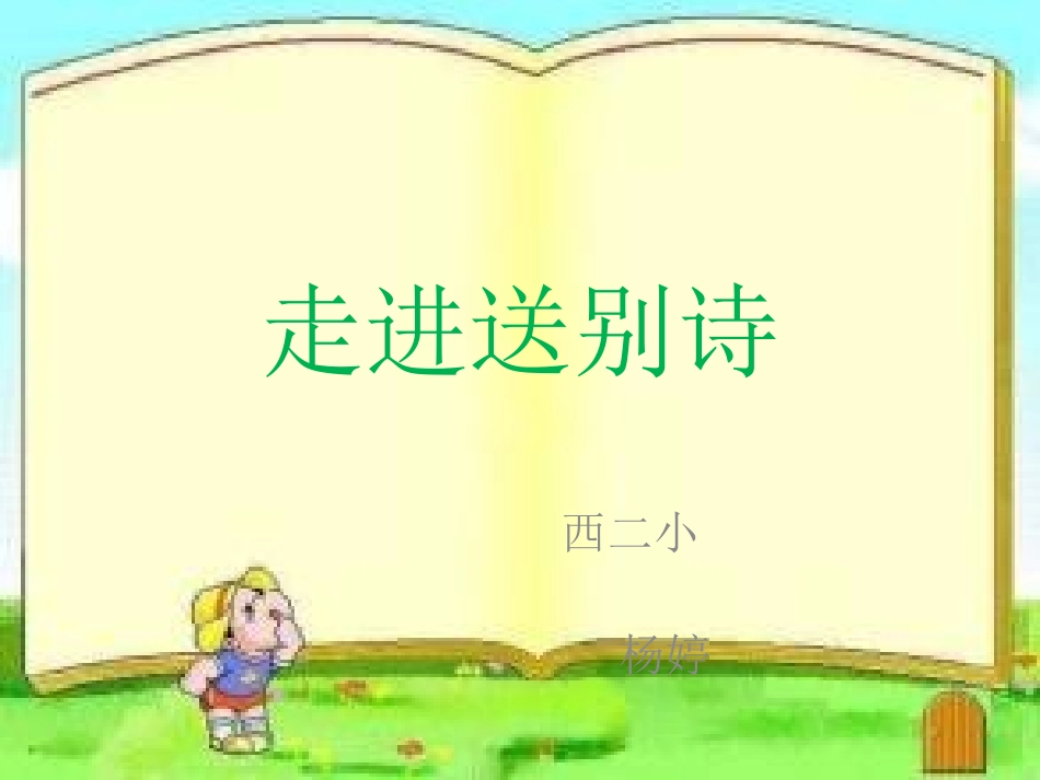 黄鹤楼送孟浩然之广陵_第1页