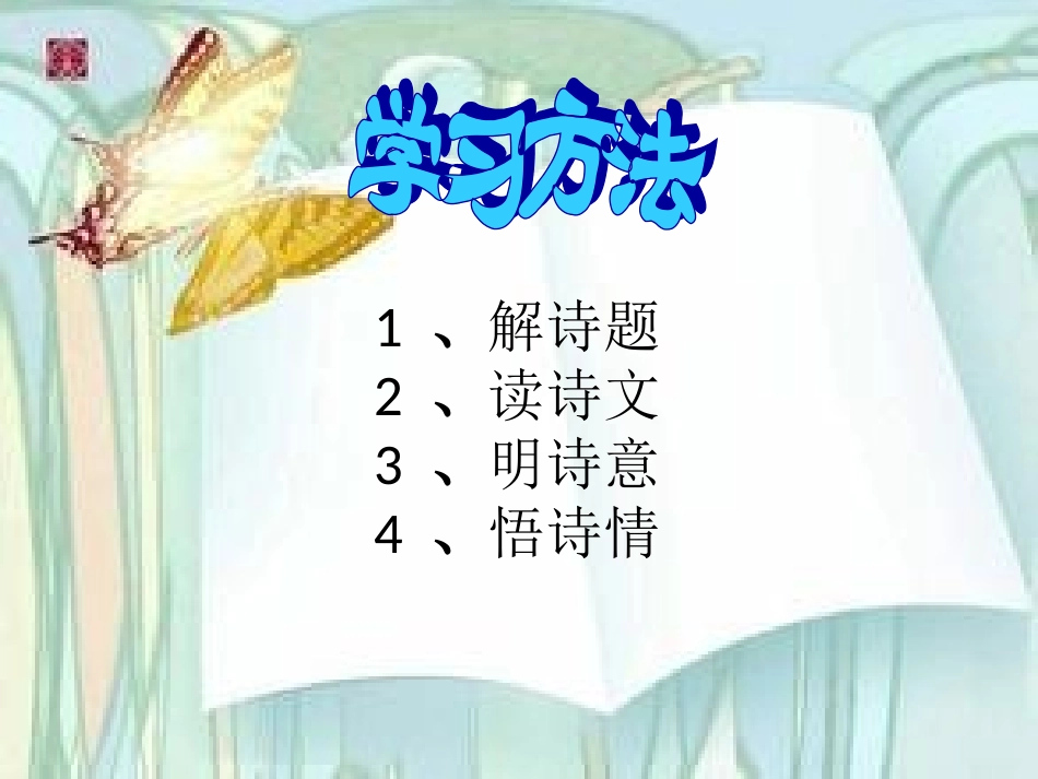 黄鹤楼送孟浩然之广陵_第3页