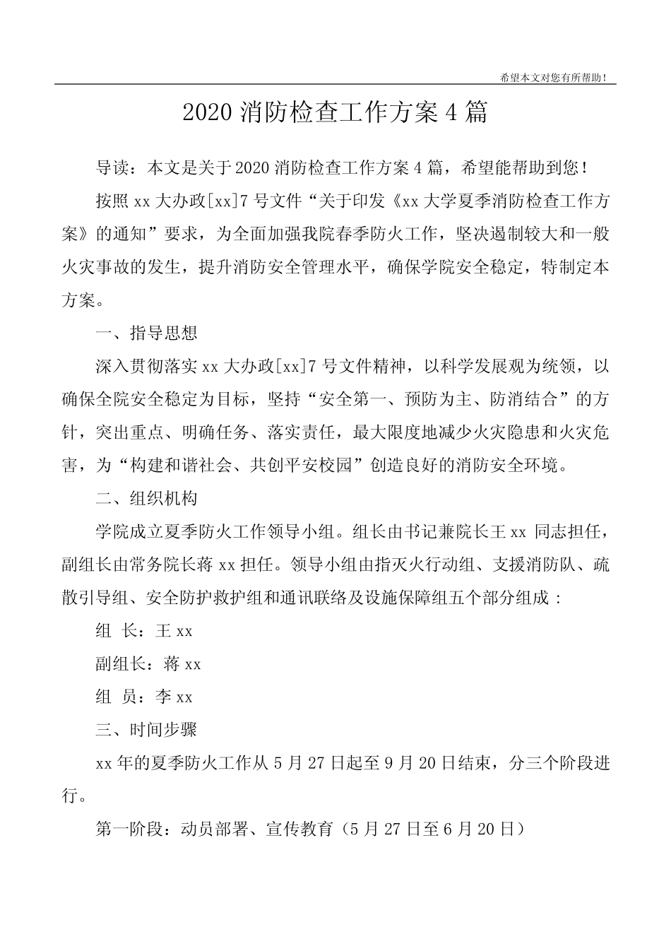 2020消防检查工作方案4篇 _第1页