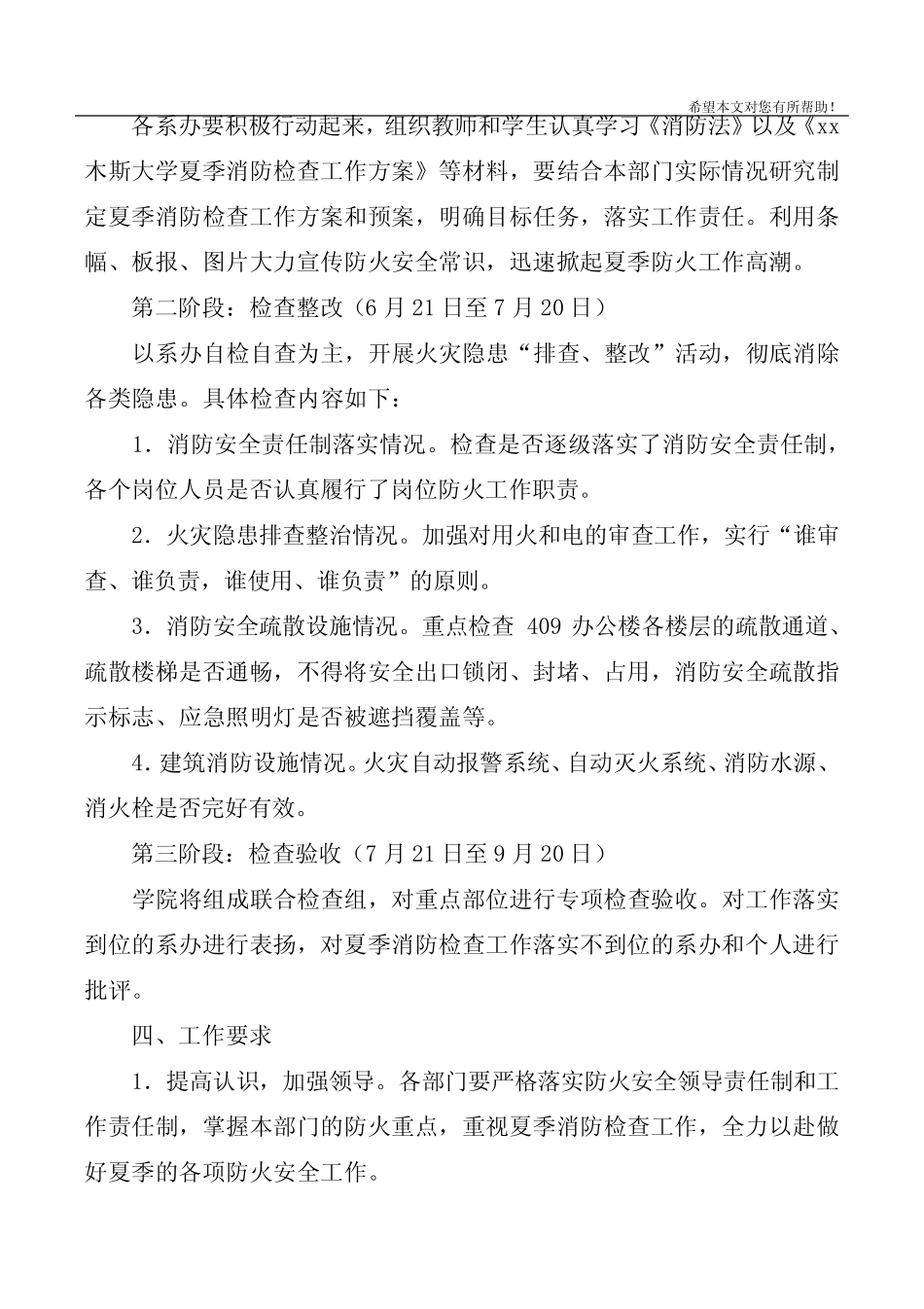 2020消防检查工作方案4篇 _第2页