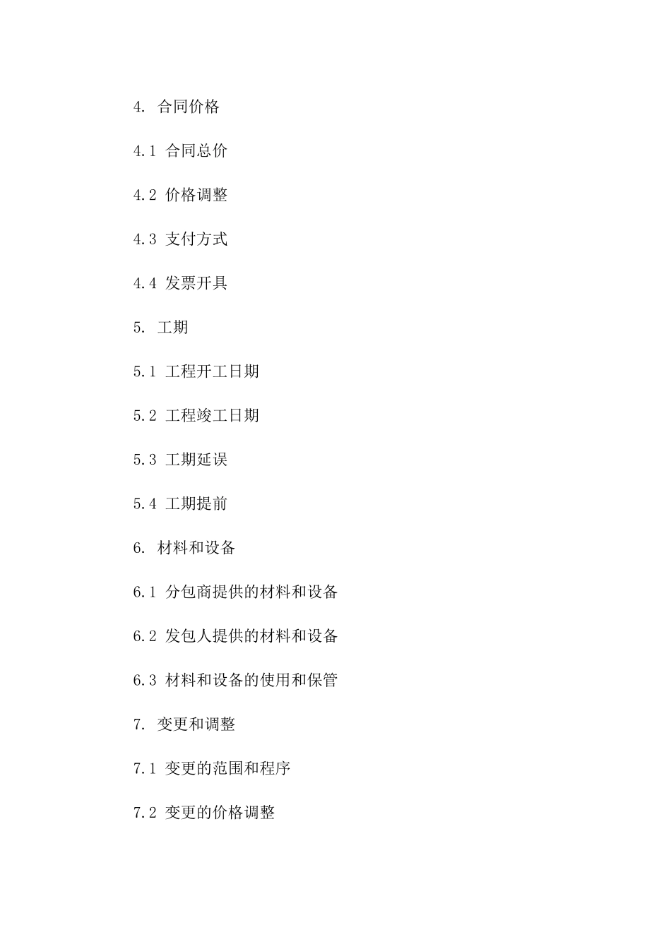 2024年专用：工程分包补充合同范本_第3页