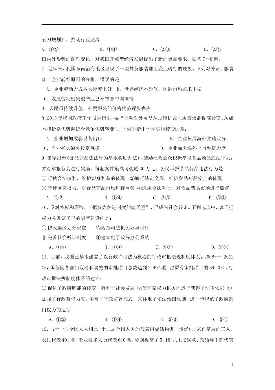 2013年普通高等学校招生全国统一考试政治试题(海南卷-含答案)_第2页