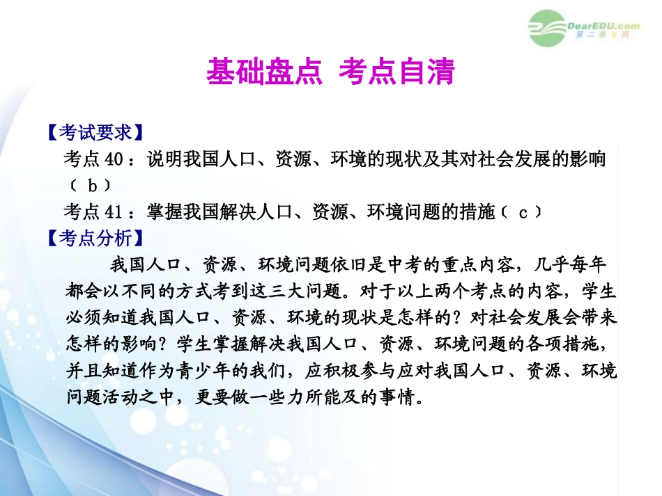 2012版聚焦新中考社会思品一轮复习-第26课-人口、资源与环境(一)课件_第2页