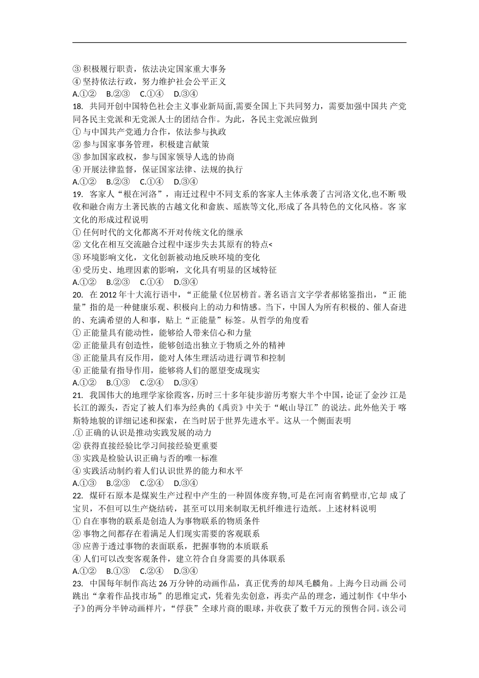 河南省郑州市2013届高三政治第二次质量预测试题新人教版_第2页