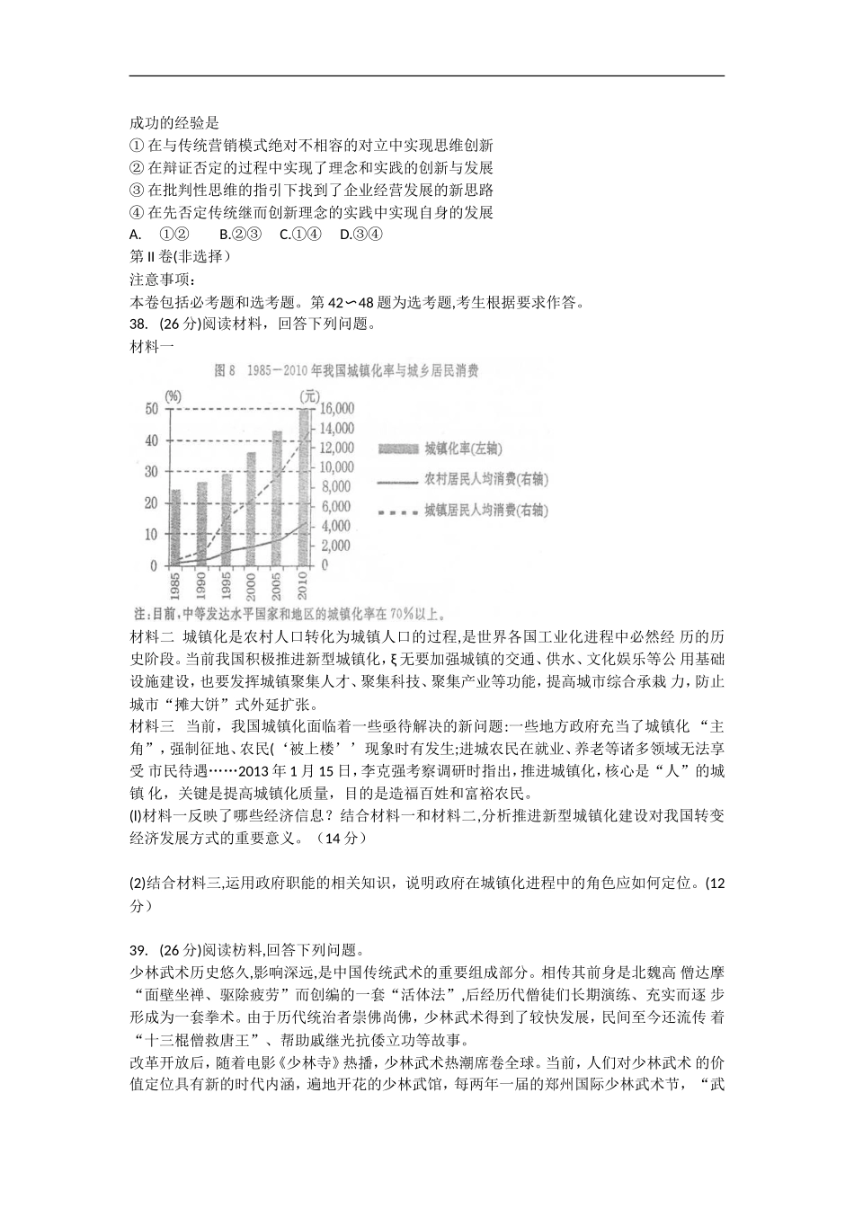 河南省郑州市2013届高三政治第二次质量预测试题新人教版_第3页