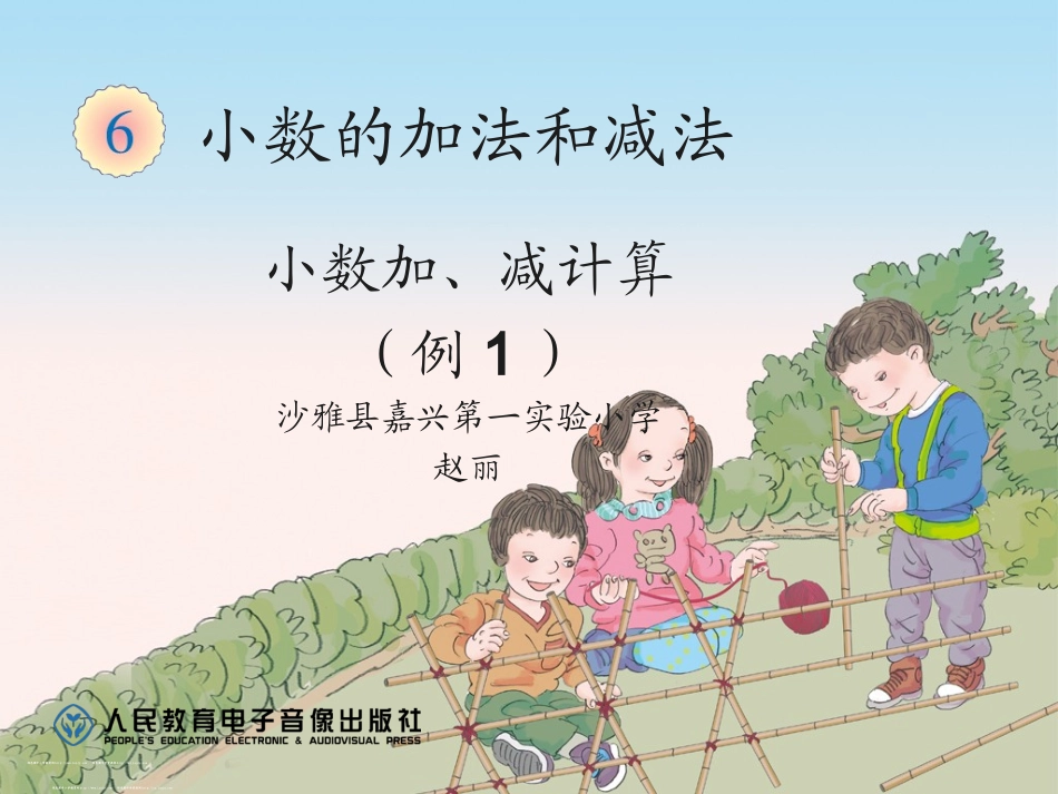 小学数学2011版本小学四年级四年级下册数学小数加减法课件_第2页