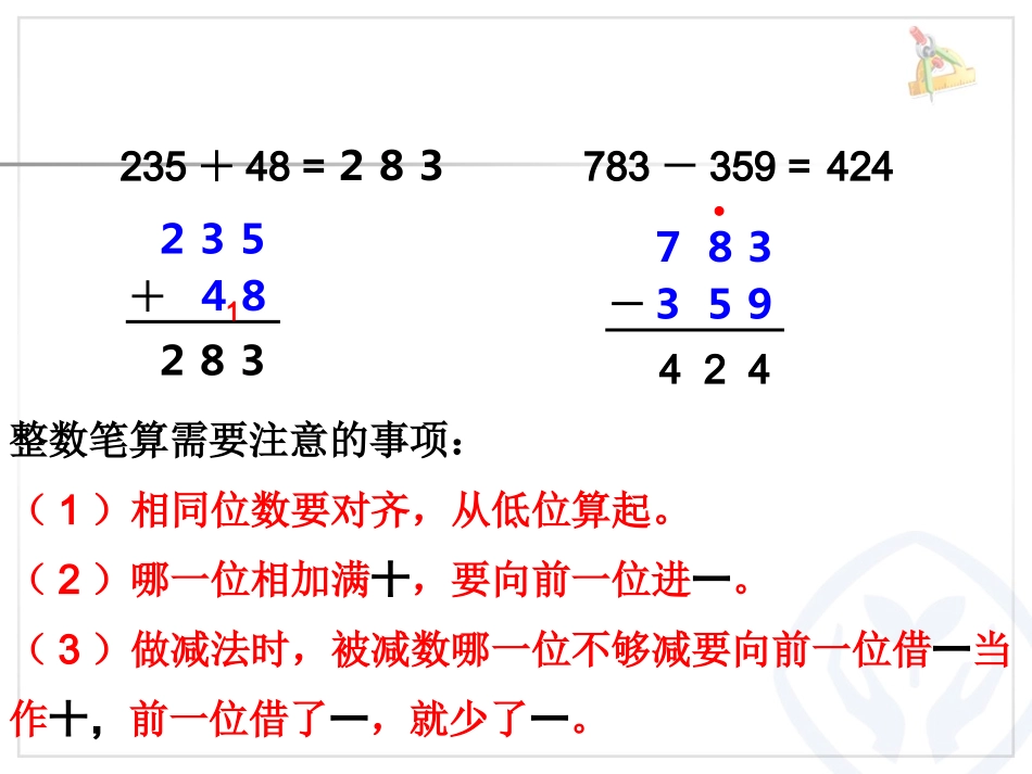 小学数学2011版本小学四年级四年级下册数学小数加减法课件_第3页