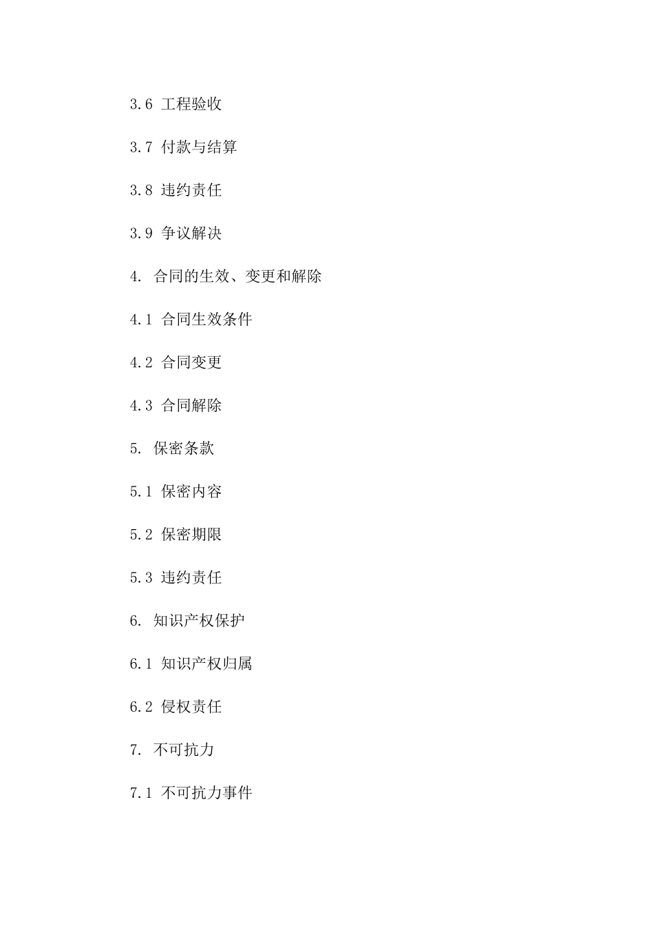 2024年专用：工程承包合同标准文本_第3页