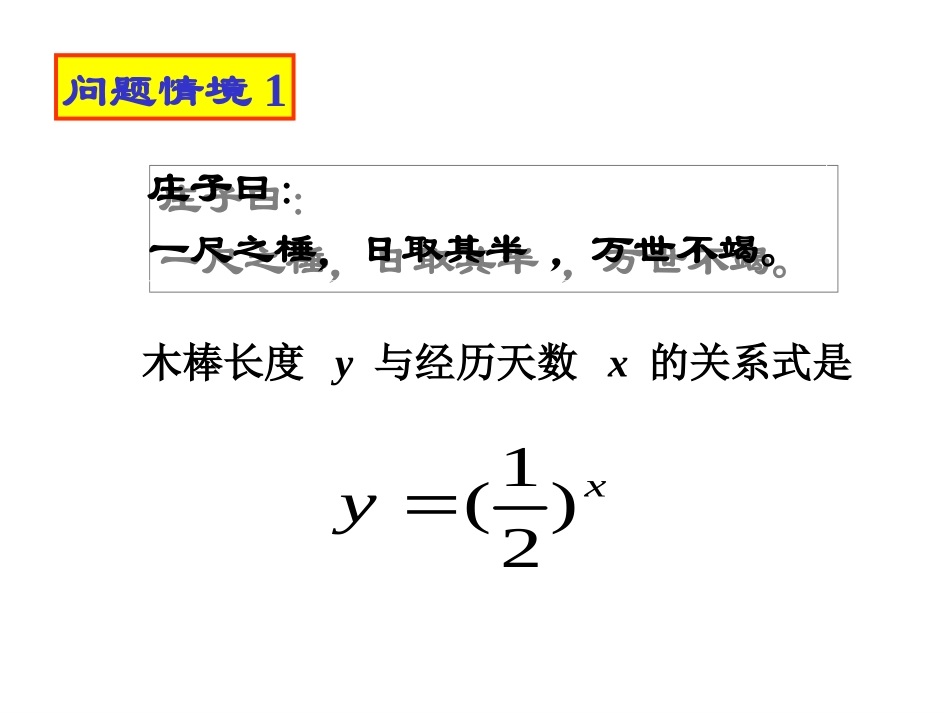 4.2指数函数的图像与性质_第2页