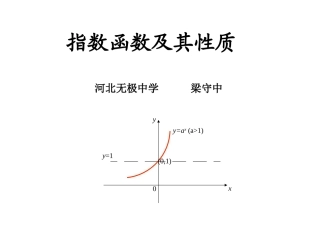 4.2指数函数的图像与性质