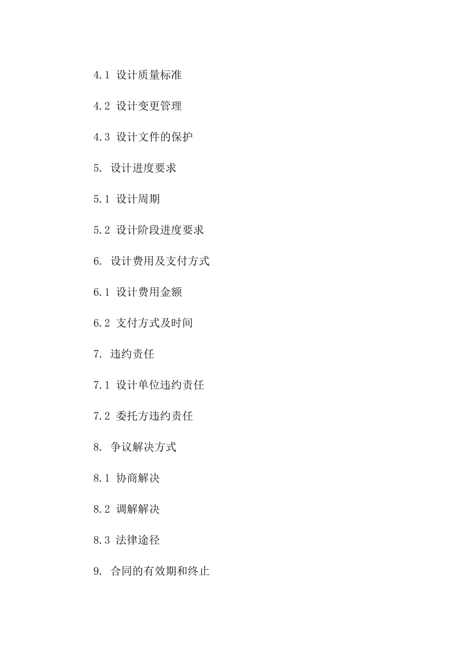 2024年专用：工程消防设计合规承诺书_第3页