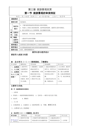 第一节旅游景观的审美特性-(2)