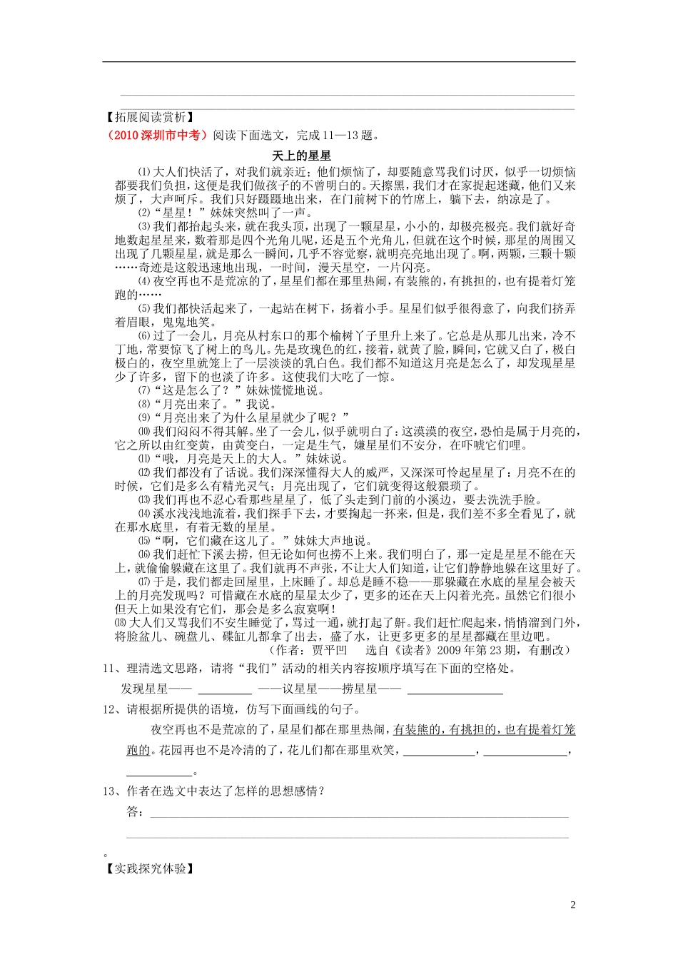 九年级语文上册-第一单元-3-星星变奏曲课课达标系列精练-新人教版_第2页