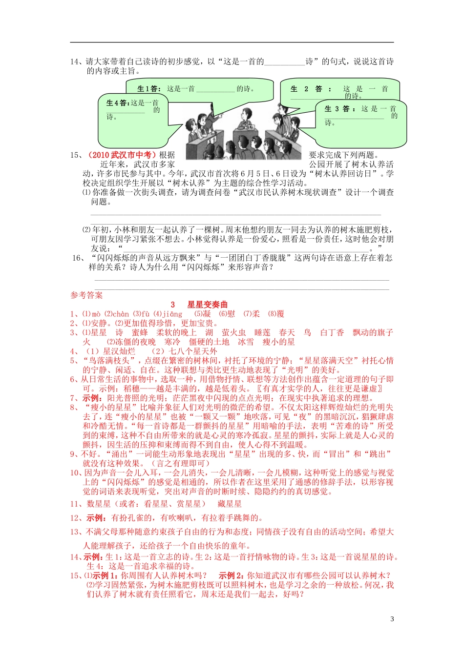 九年级语文上册-第一单元-3-星星变奏曲课课达标系列精练-新人教版_第3页