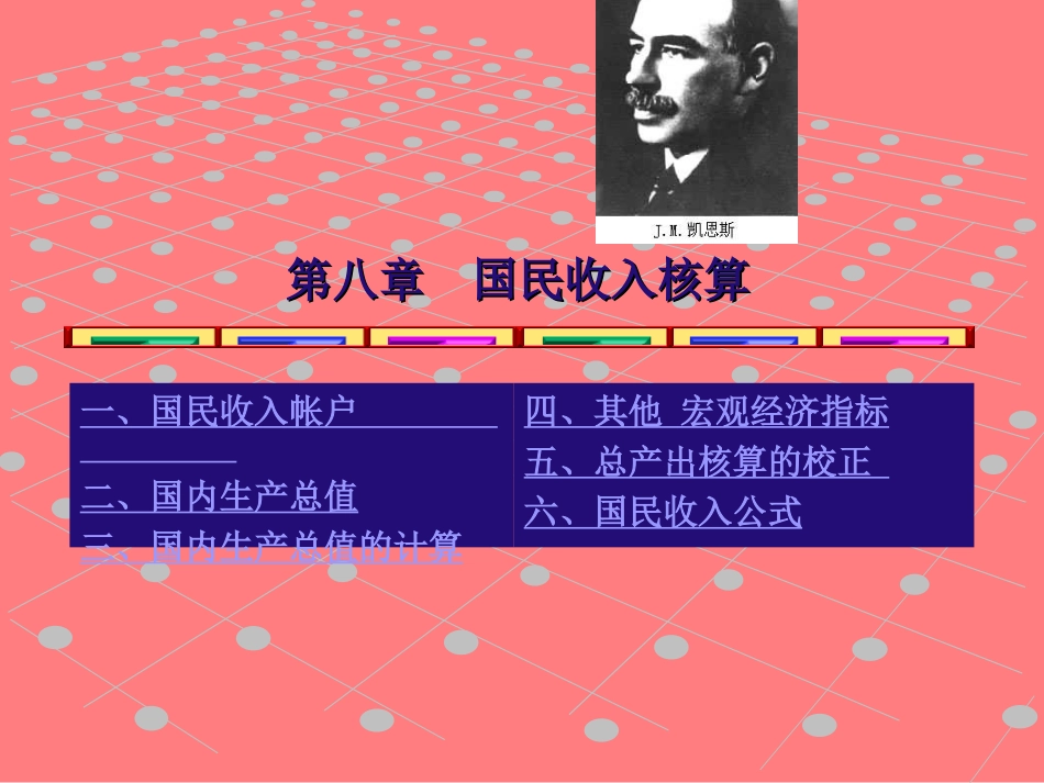 伊犁函授第八章课件_第1页