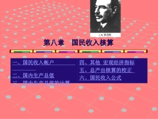 伊犁函授第八章课件