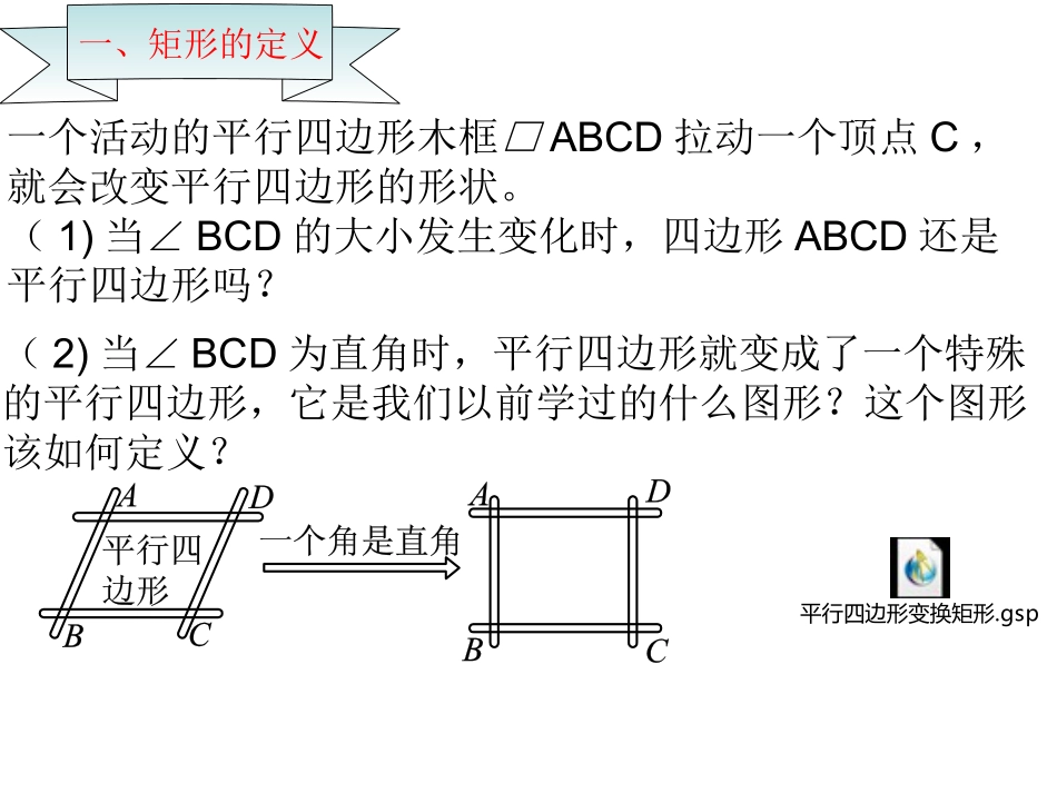 19.3矩形(第一课时).3.1矩形_第2页
