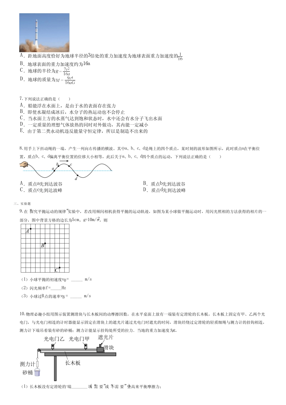 2024年广东省广州市高考物理一轮精选题练习优选x名校模拟版 _第2页
