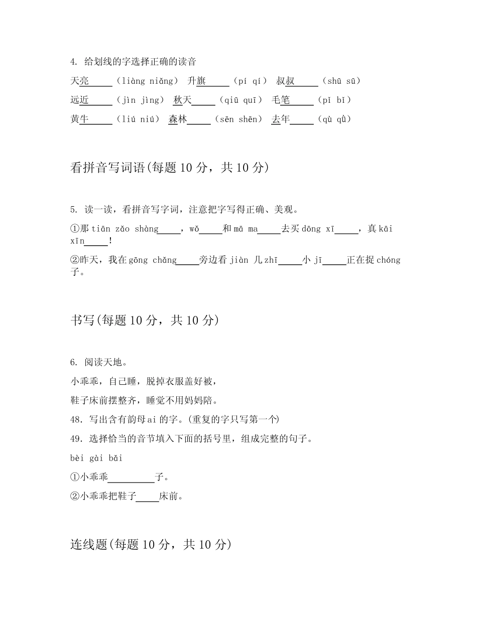 2024年部编版一年级上学期语文章节练习卷提供答案解析(能力提升)完整版722643813_第2页
