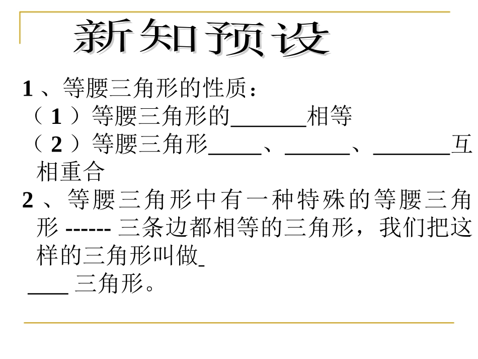 等边三角形第一课时.ppt_第1页