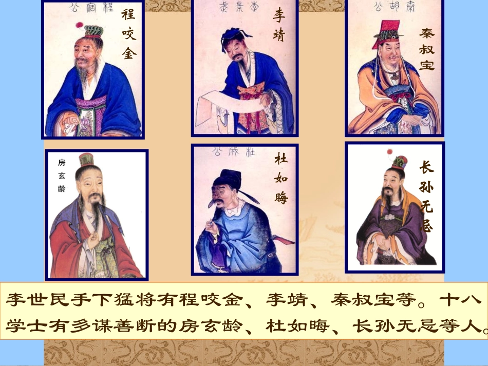 知人善任-重视纳谏-1-(5)_第2页