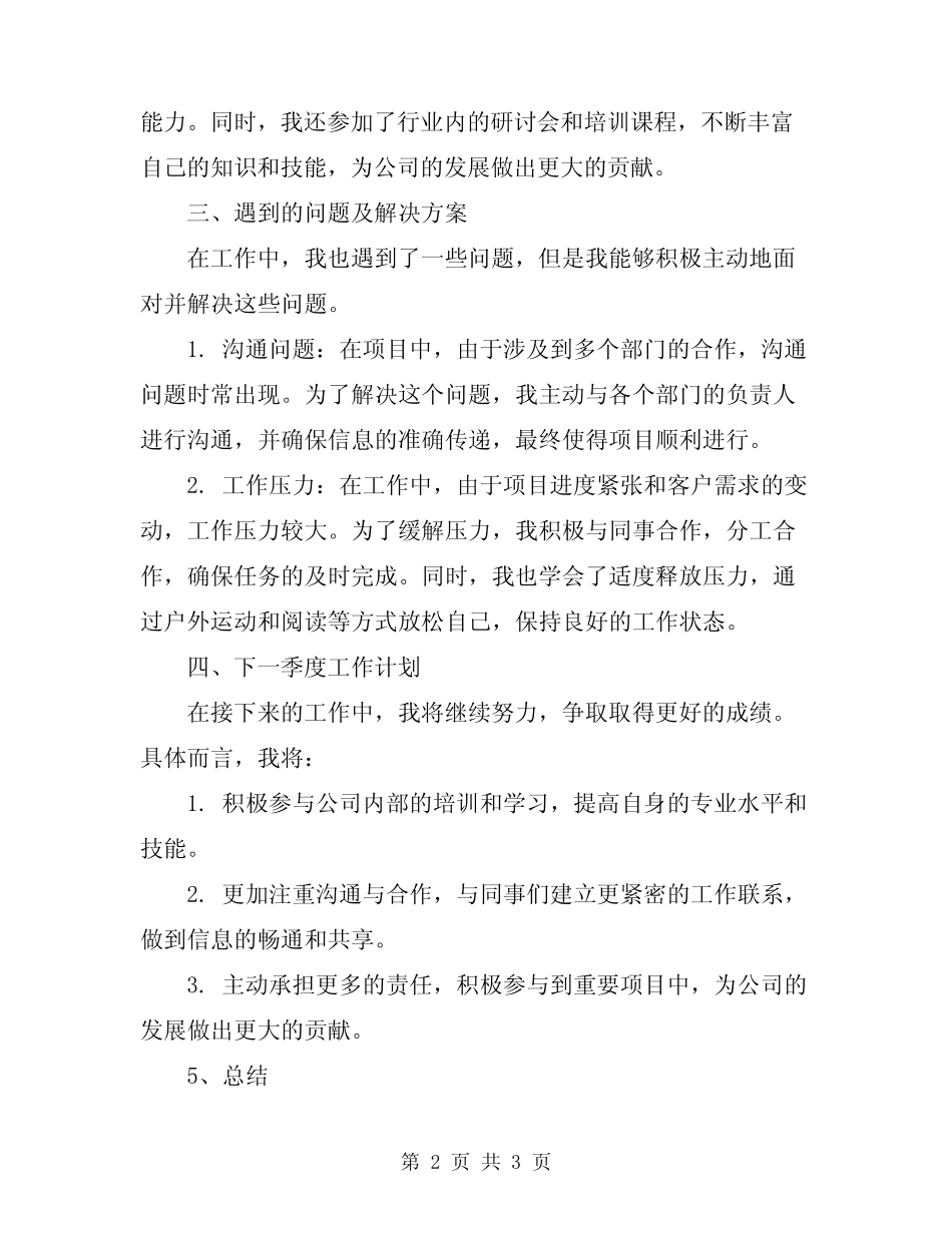 2024年第一季度述职报告范本_第2页