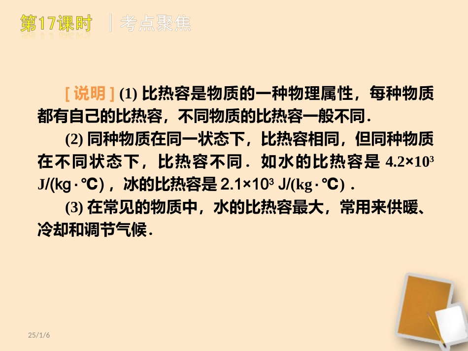 2012届中考物理-考点冲刺复习课件17_第3页