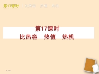 2012届中考物理-考点冲刺复习课件17