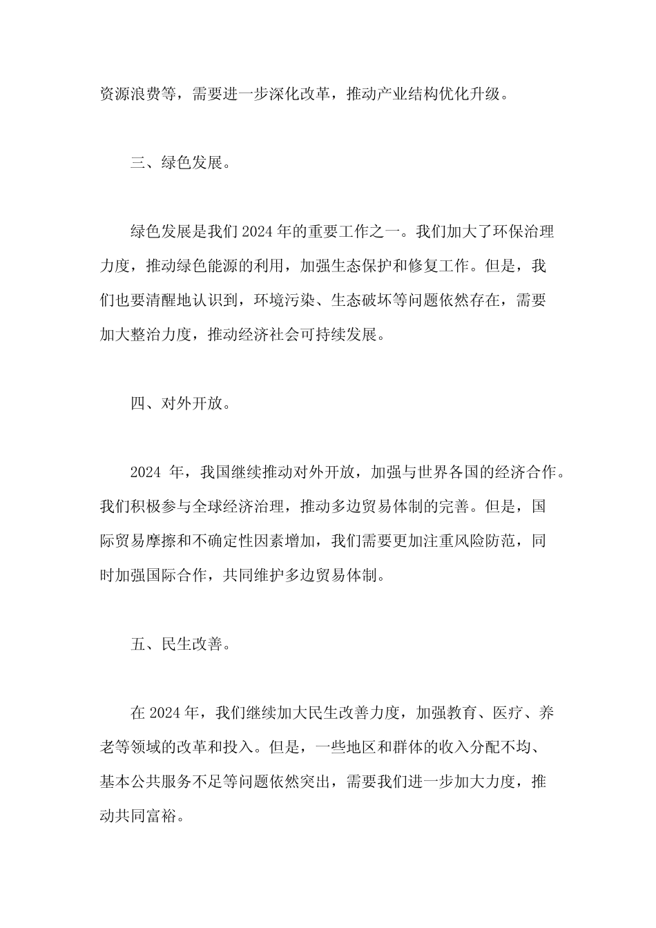 2024年高质量发展务虚汇报材料_第2页