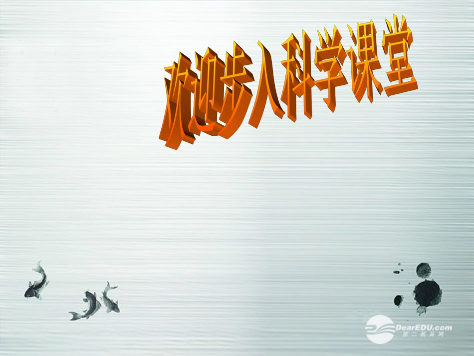 七年级科学上册《物质的酸碱性》课件5-浙教版_第1页