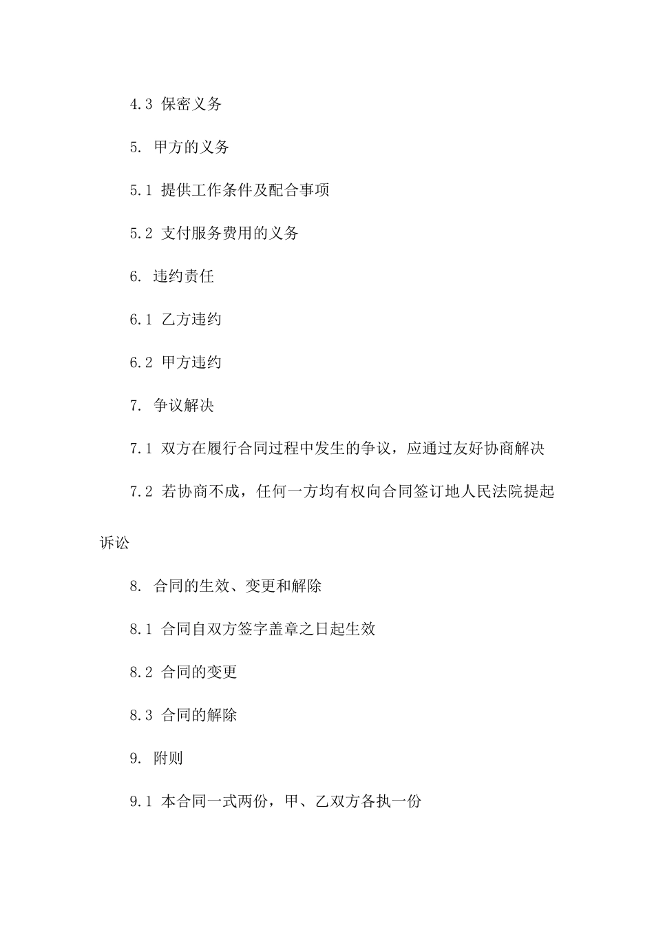 2024年专用：市场营销策划委托合同_第3页