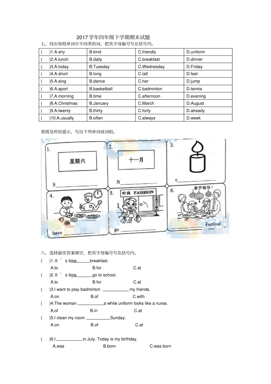 四年级下册英语期末试题-质量检测越秀区广州版_第1页