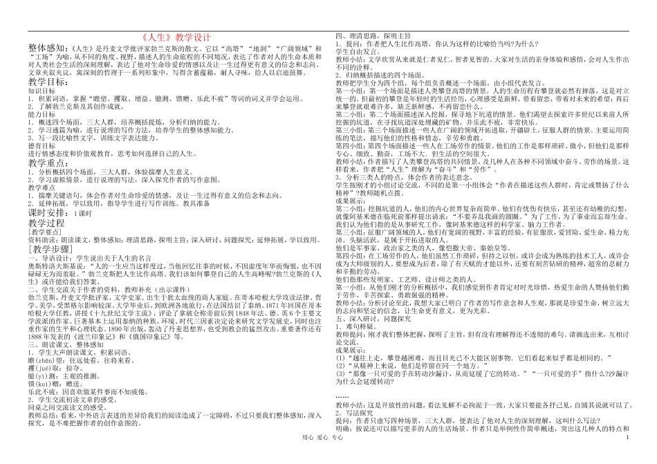 九年级语文上册-《人生》教案-鲁教版_第1页