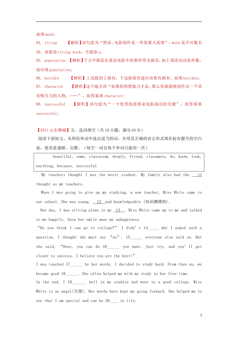 【三年经典】全国各地2011-2013中考英语试题分类汇编-完形填空_第2页