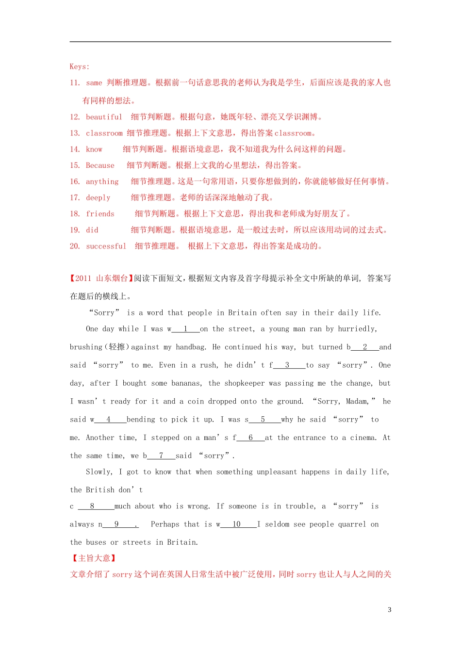 【三年经典】全国各地2011-2013中考英语试题分类汇编-完形填空_第3页